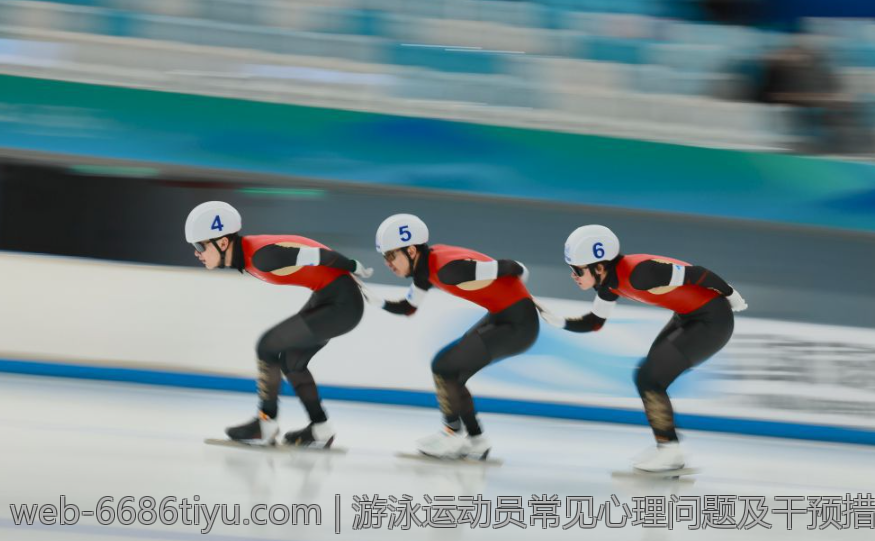 游泳运动员常见心理问题及干预措施