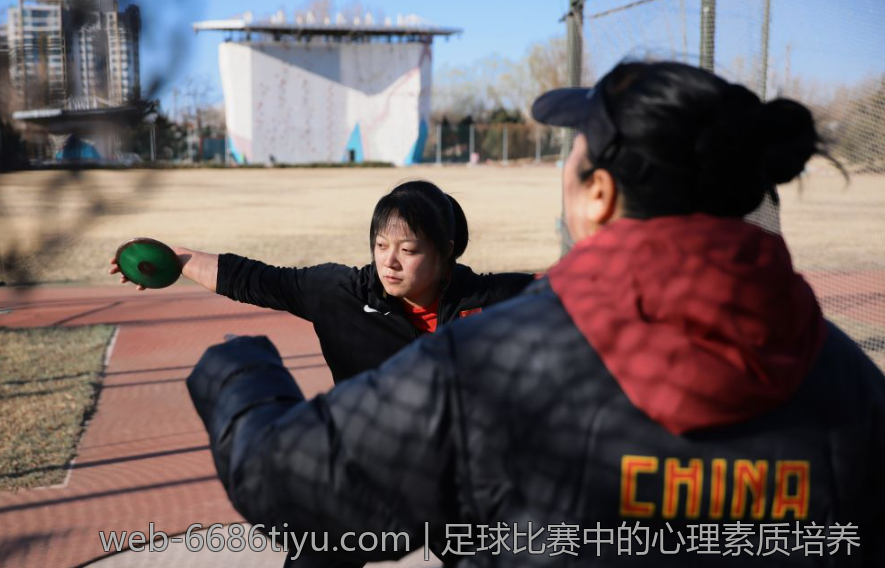 足球比赛中的心理素质培养