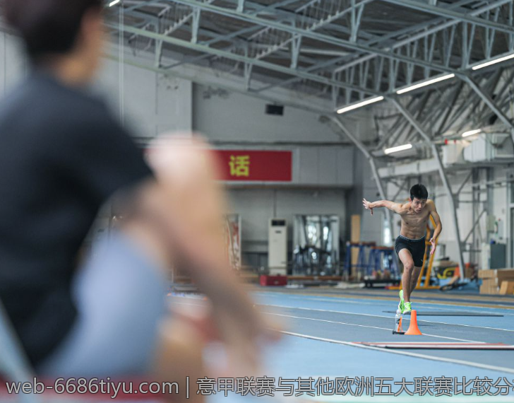 意甲联赛与其他欧洲五大联赛比较分析