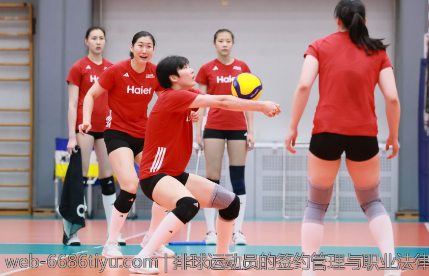 排球运动员的签约管理与职业法律保障措施