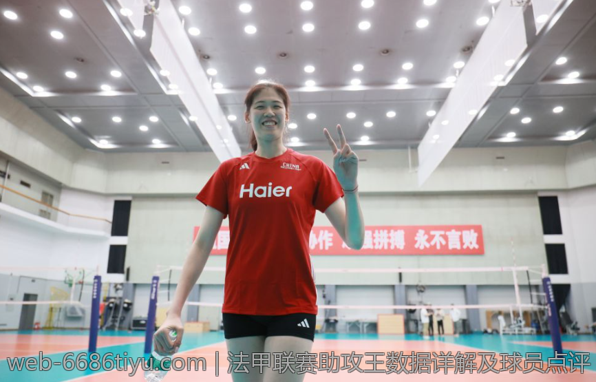 法甲联赛助攻王数据详解及球员点评