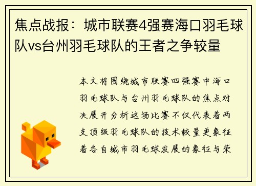 焦点战报：城市联赛4强赛海口羽毛球队vs台州羽毛球队的王者之争较量